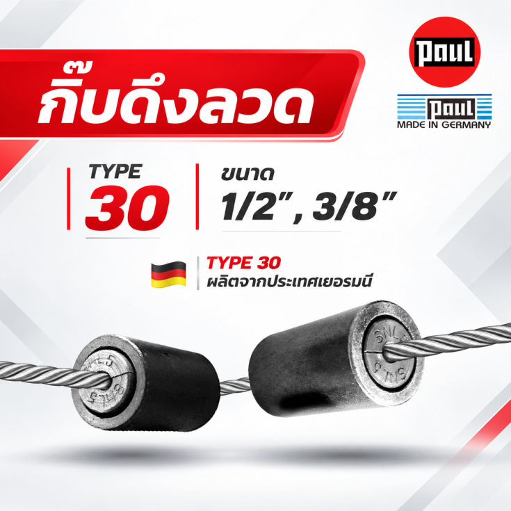 กิ๊บดึงลวด TYPE 30